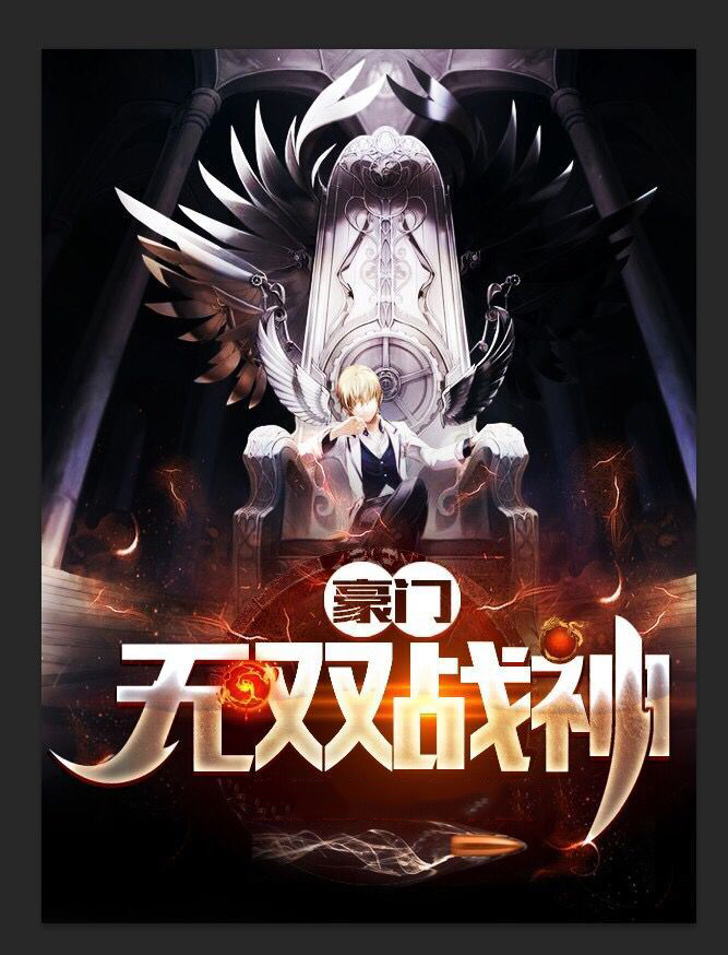 豪门战神萧楚君