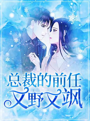 总裁的前女友[快穿]