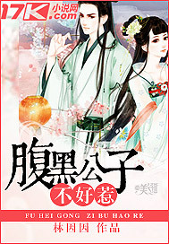 腹黑公子公子好枪