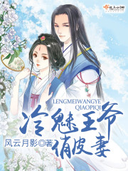 冷魅王爷逃跑妃