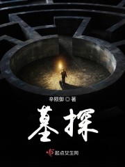 墓探秘:开局完美扮演冷面麒麟