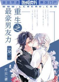 重生之最豪男友力芹云