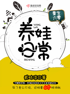 重生六零养娃日常 小说