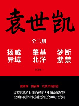 袁世凯