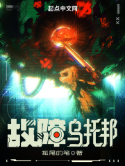 故障乌托邦起点读书