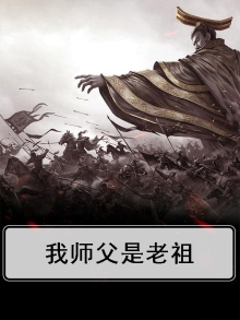 洪钩老祖师父是谁