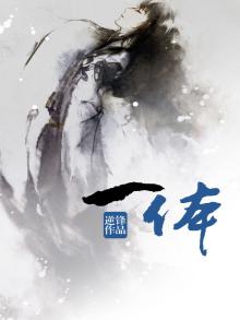 一体