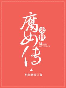 末世腐女传