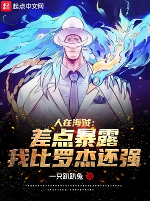 人在海贼:扮演