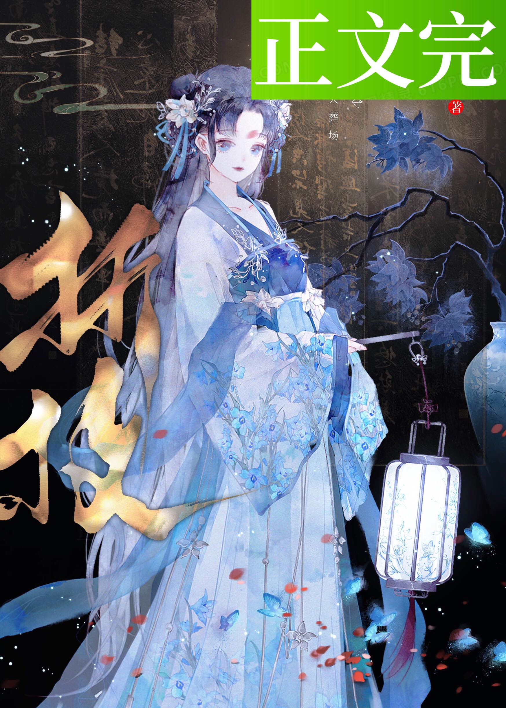 春棠欲醉好看不
