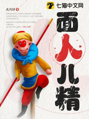 老北京面人儿