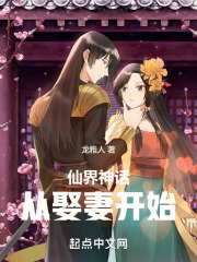 从仙界归来的赘婿免费阅读 小说