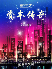 重生红三代玩金融的小说
