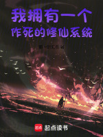 我有一个修真系统