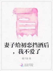 妻子把钱给初恋