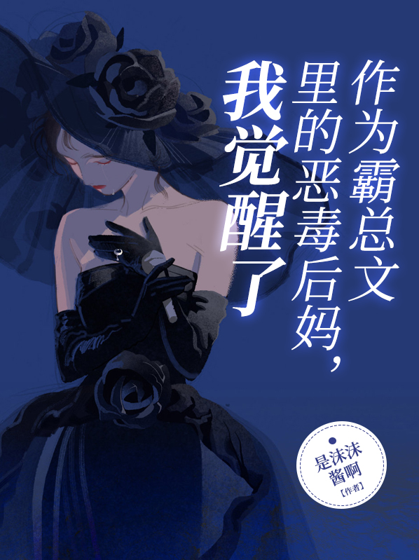 成为霸总文里的恶毒千金后[穿书]