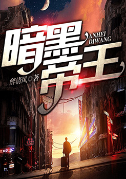 暗黑帝王