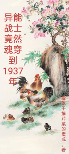 末世女主穿到抗战时期的小说