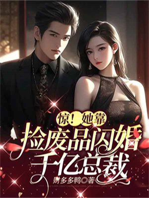 靠捡破烂成世界首富免费阅读