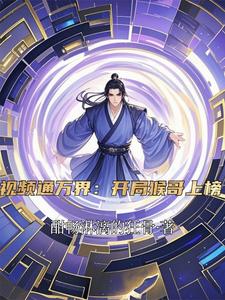 《开局万亿冥币