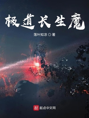 极道长生小说