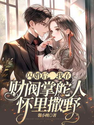 bl闪婚之后