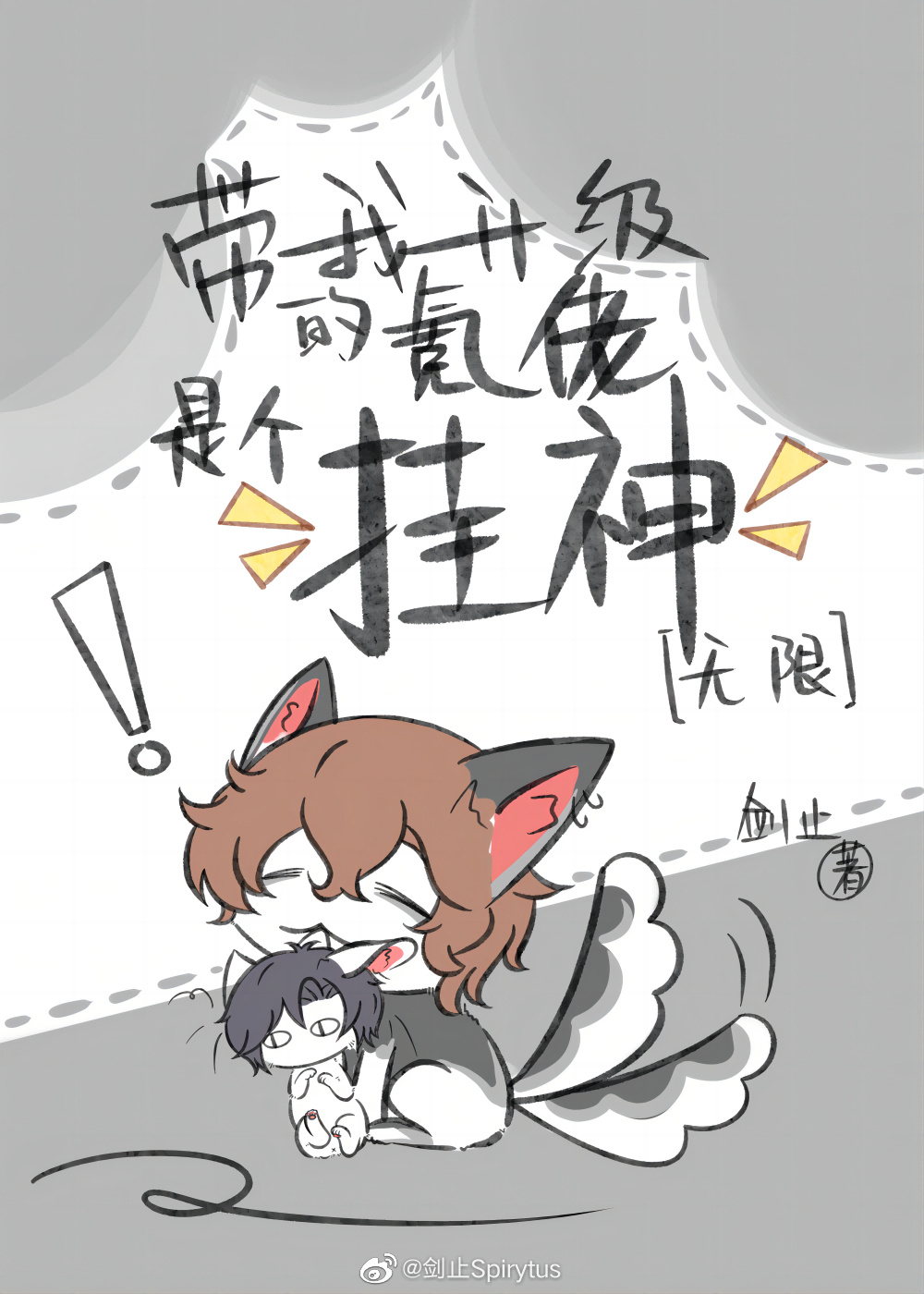 带我升级的氪佬是个挂神[无限]笔趣阁