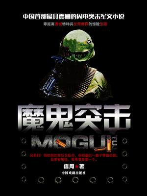 魔鬼突击队纪录片