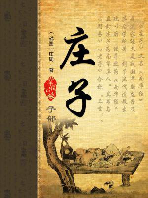 庄子逍遥游