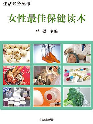 女性最佳养颜保健方法