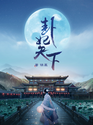 卦妃天下人物结局