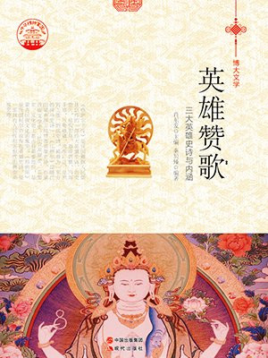 英雄赞歌原唱歌词
