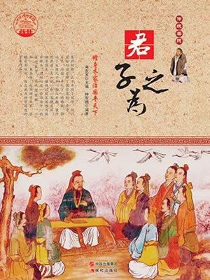 君子之为君子也,一人死而万人寿