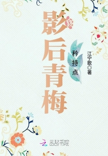 《影后的青梅是男装大佬》