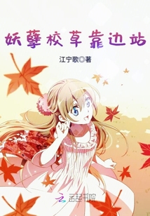 女扮男装妖孽校草