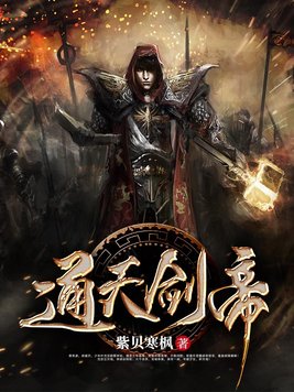 通天剑帝叶无双免费阅读