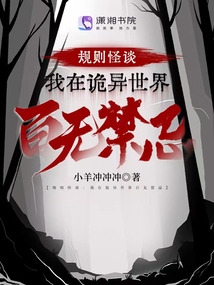 规则怪谈:大佬有万千马甲