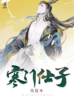 寒门仕子三个婆娘宋天明