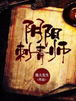 阴阳刺青师人物简介