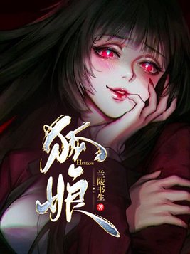狐娘