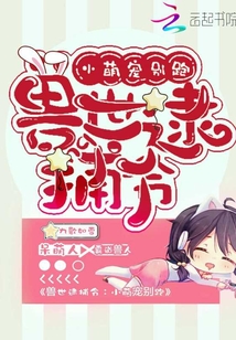兽世逮捕令免费阅读全文