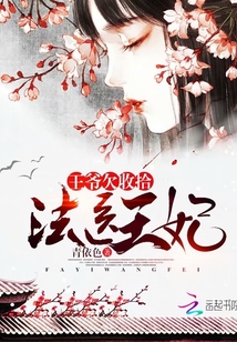 法医王妃:王爷欠收拾