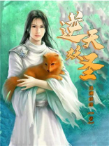逆天妖圣百度百科