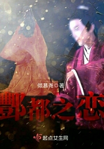 酆都之恋