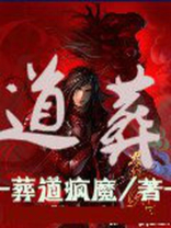 道葬风水秘术