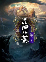 四海八荒只为寻你一人