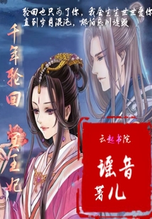 千年轮回冥王妃