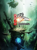 修了一个仙