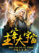 宇宙主宰酷炫爽游