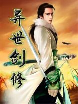 剑御天下